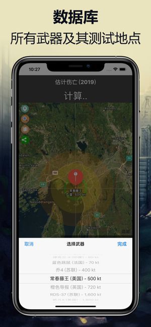 核弹模拟器地图版安卓截图