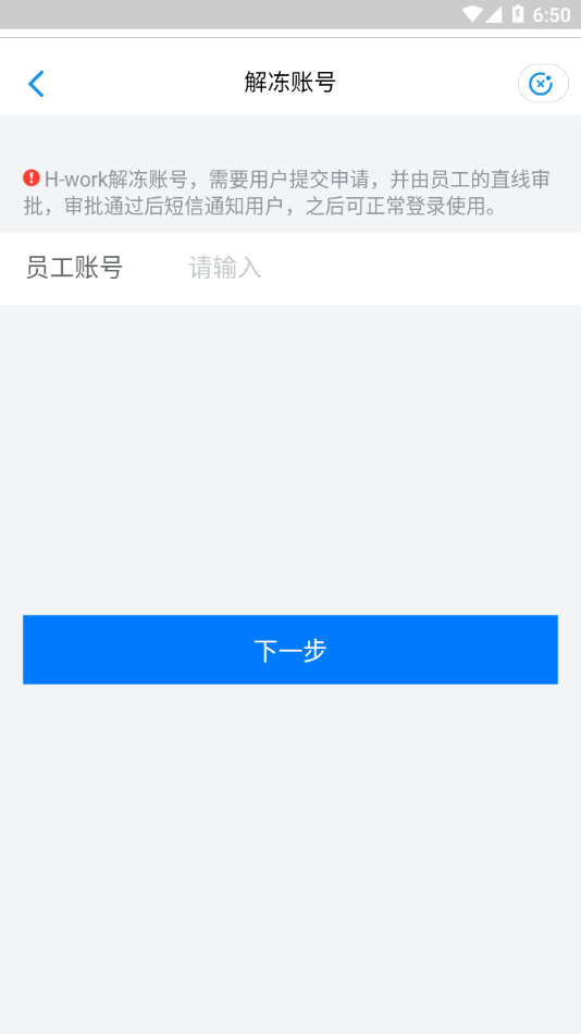 h-work海尔员工办公手机版截图