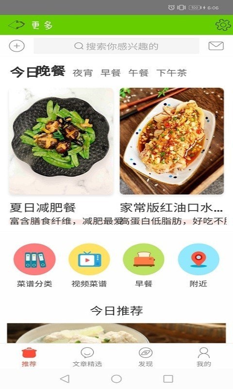 健康绿蔬最新版截图