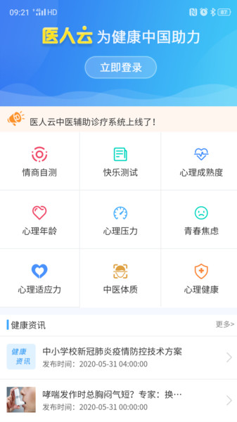 医人云安卓版截图