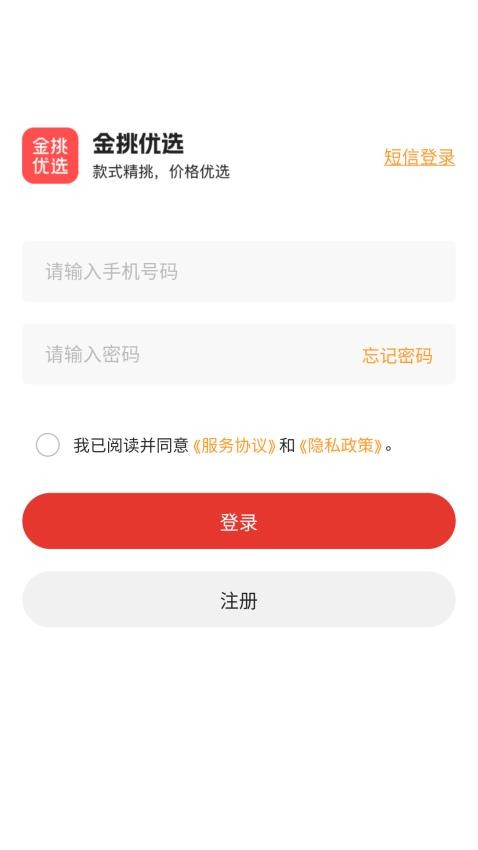 金挑优选商城截图