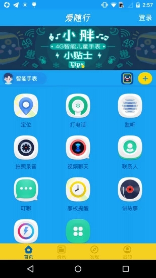 阿巴町爱随行ios版截图