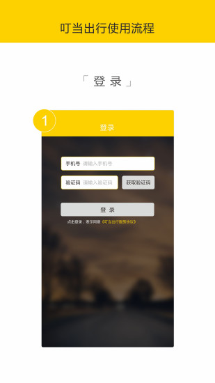 叮当出行app v1.1.5 3