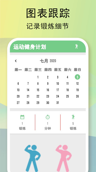 运动健身计划app v4.3.32 3