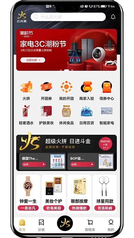 云尚潮app 2