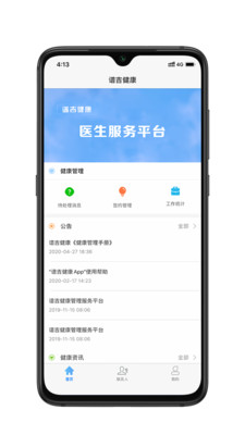 谱吉健康app安卓版截图