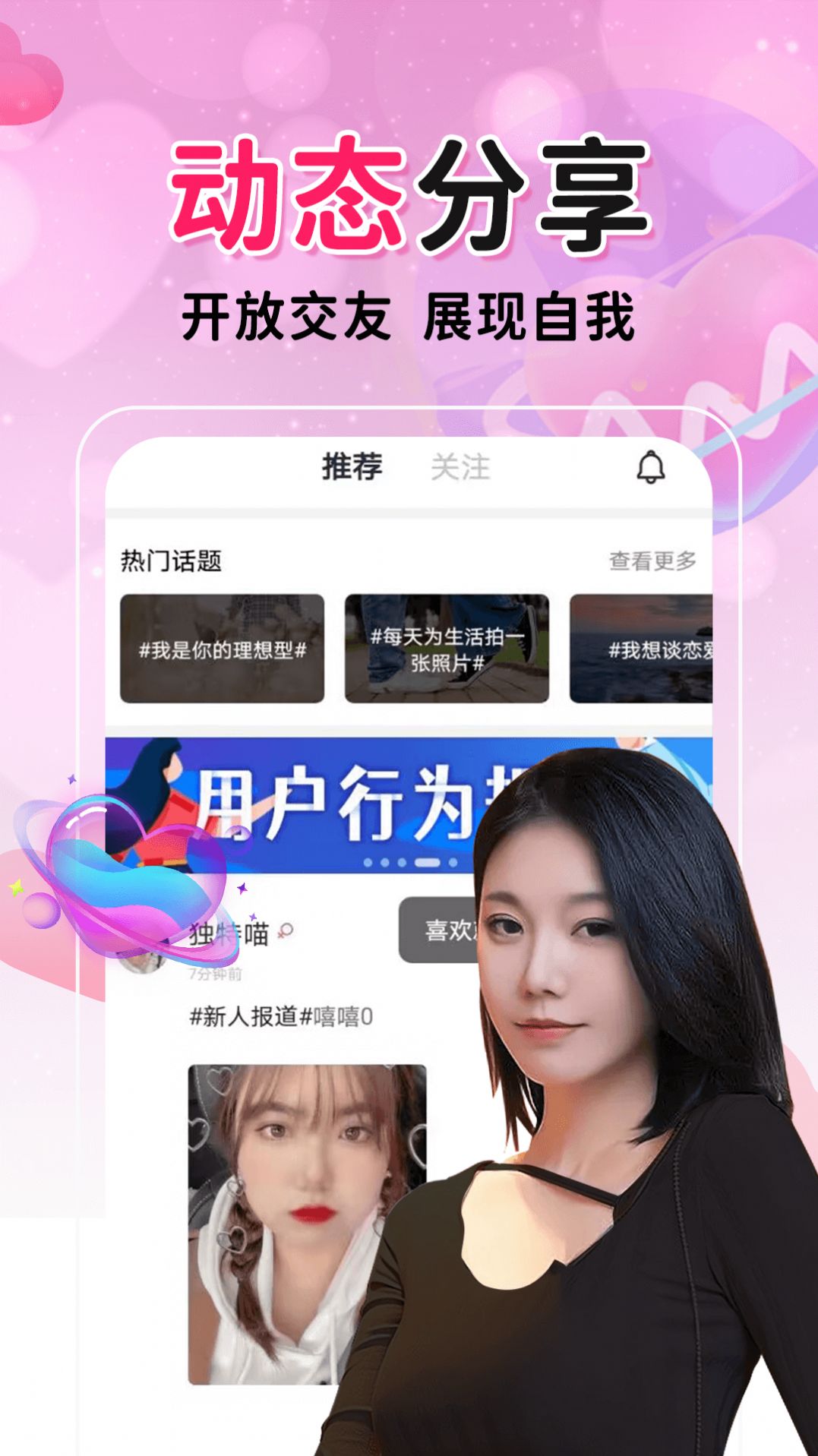 聊爱附近交友app截图