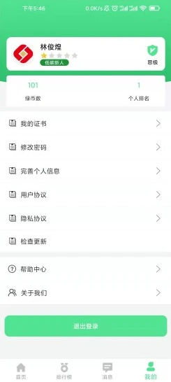 绿宝碳汇正式版截图