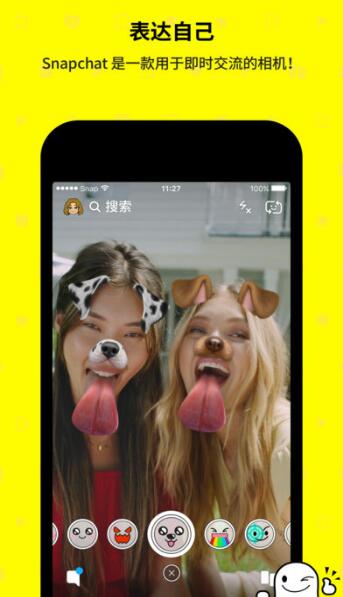 Snapchat相机软件截图
