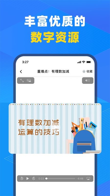 中教云智教app截图