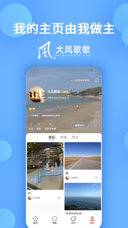 大风歌歌平台app 1