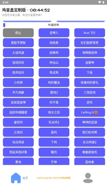 鸡音盒定制版截图