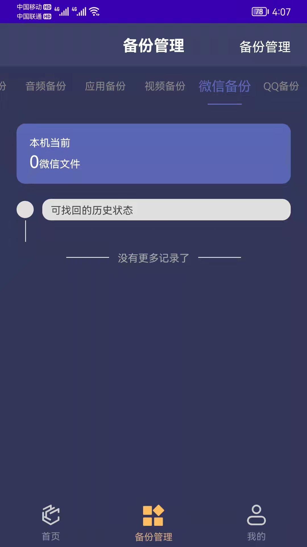 安卓手机恢复备份app