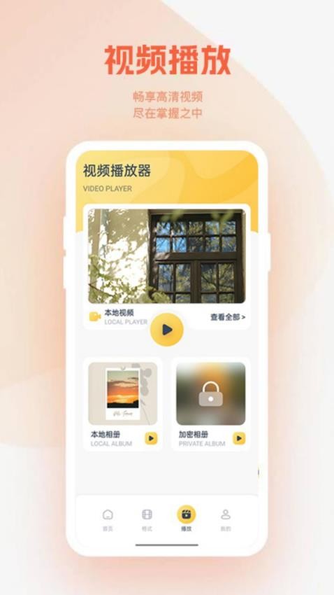 小柿子播放器app截图