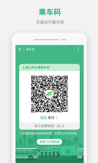 上海交通卡苹果手机版v8.3.0 iphone版 1