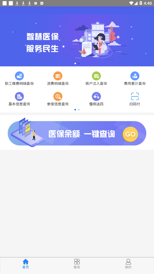 本溪智慧医保截图