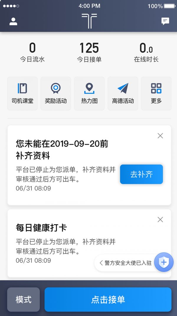 铁航专车司机端截图