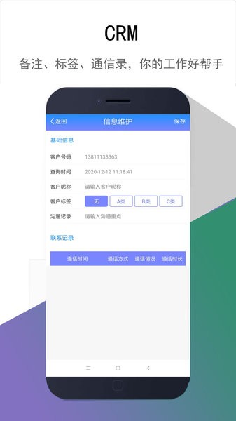 安卓东云防骚扰软件app