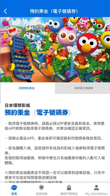 usj环球影城门票预订app截图