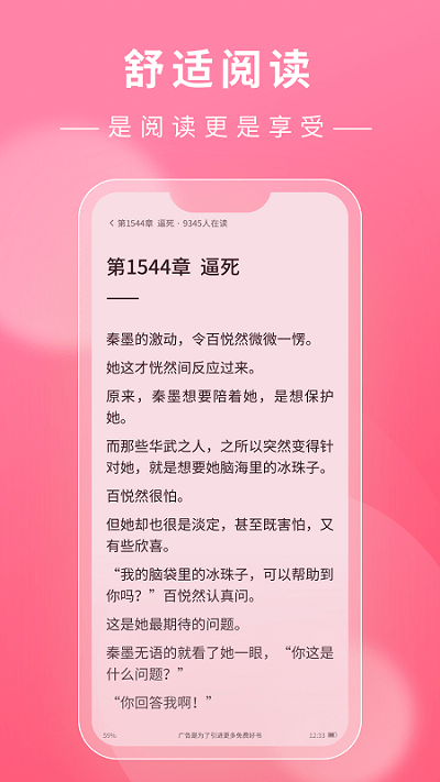 读鸭小说截图