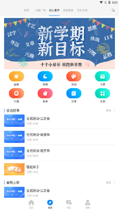 鹤云教截图