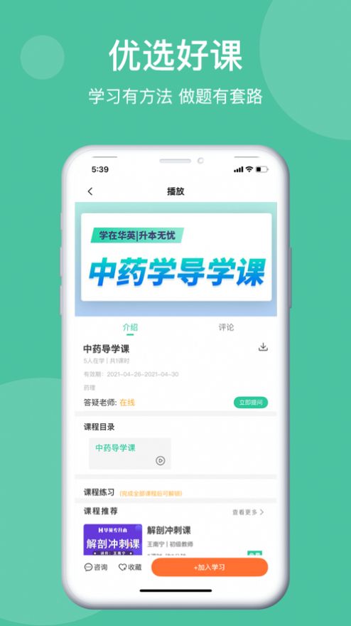 学在华英app截图