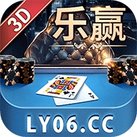 乐赢棋牌官网版