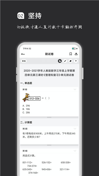 疯狂刷题app手机版截图