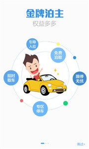 泊安飞停车最新版截图