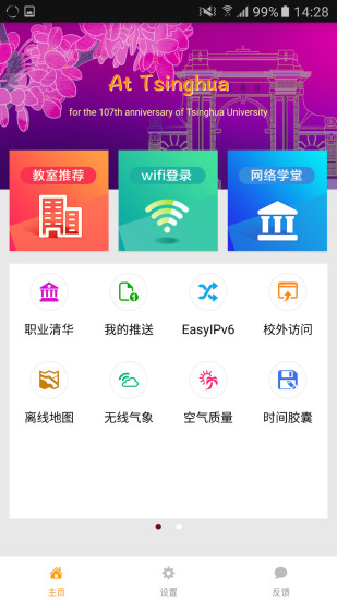 attsinghua清华大学app v5.3.4截图