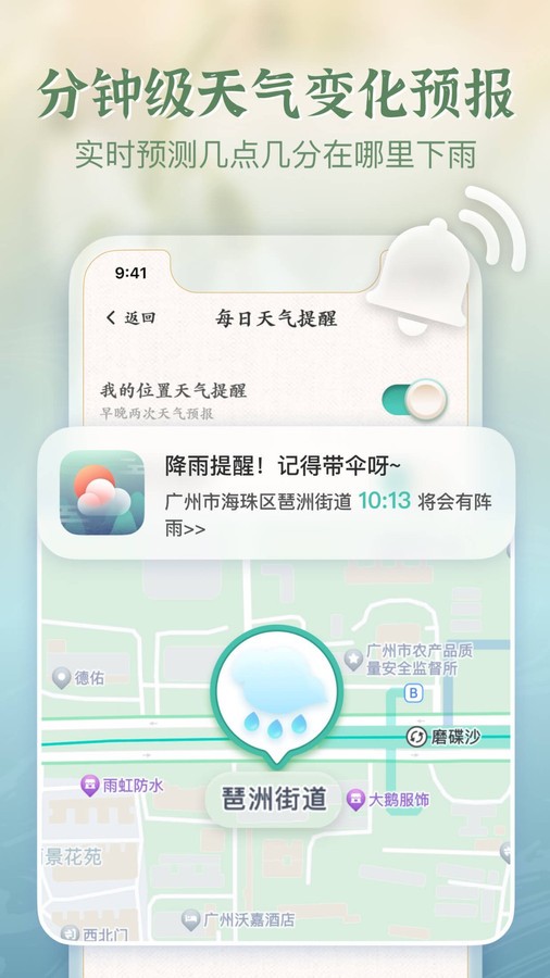 安心天气国风版app 1