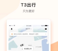 T3出行app 2.1.49 1