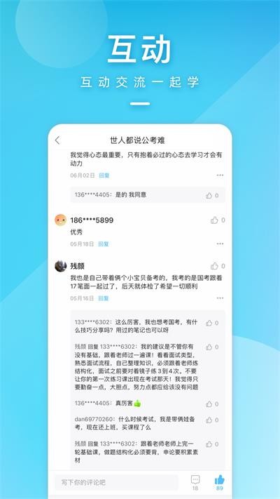 一起公考新版app下载