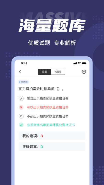 拍卖师考试聚题库截图