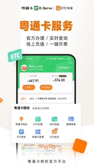 粤通卡ETC车宝app截图