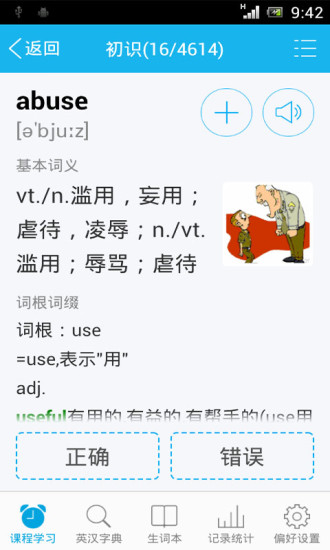 天天背单词app 1