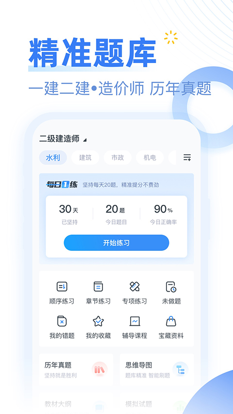 考题库App截图