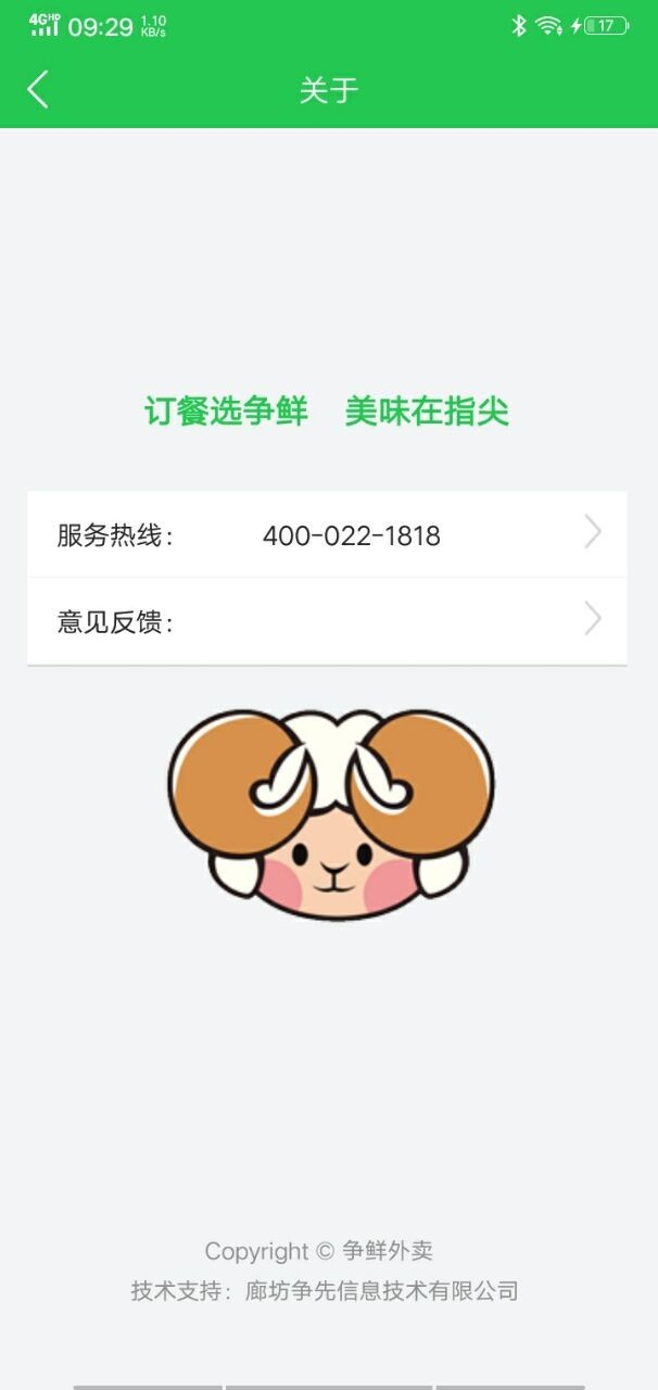 争鲜外卖app 2.1截图