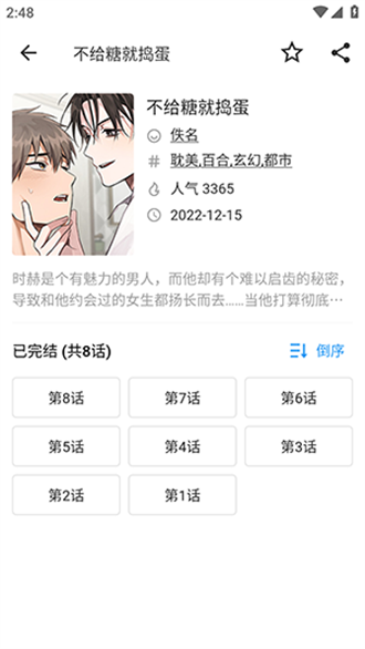 简耽漫画官方网页版在线看截图