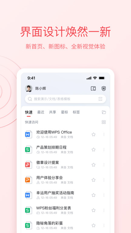 wps office鸿蒙版截图