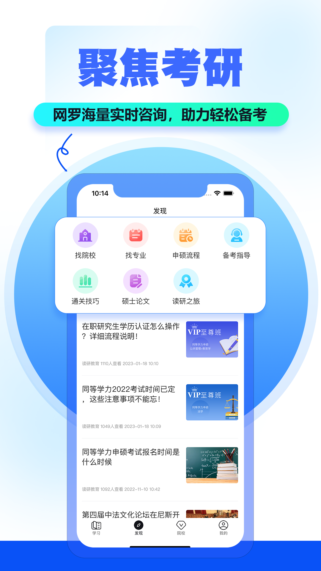 读研小助手app 1