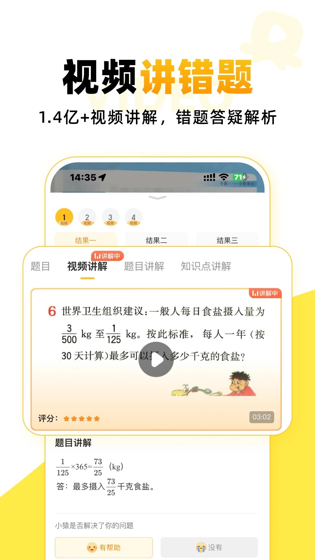 小猿口算免费版截图