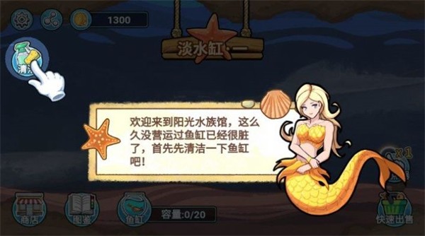 阳光水族馆游戏截图