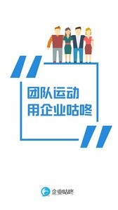 企业咕咚截图