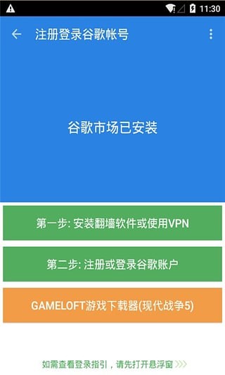 安卓googleinstaller谷歌安装器 v2.1.5 安卓最新版app