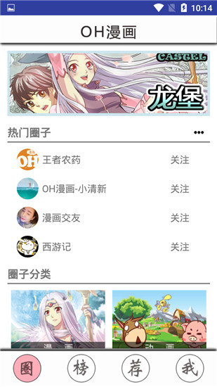 OH漫画版截图