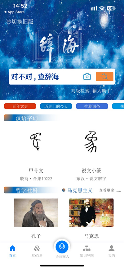 辞海app 1