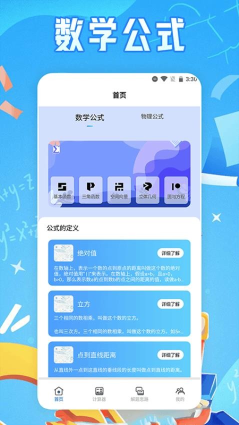 芬奇计算公式app截图