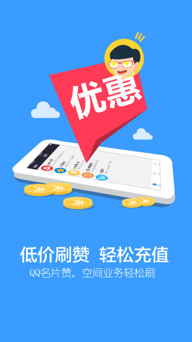 秒赞秒评大师app截图