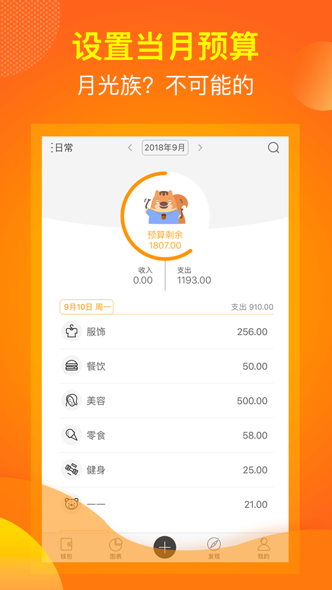 松鼠记账app截图